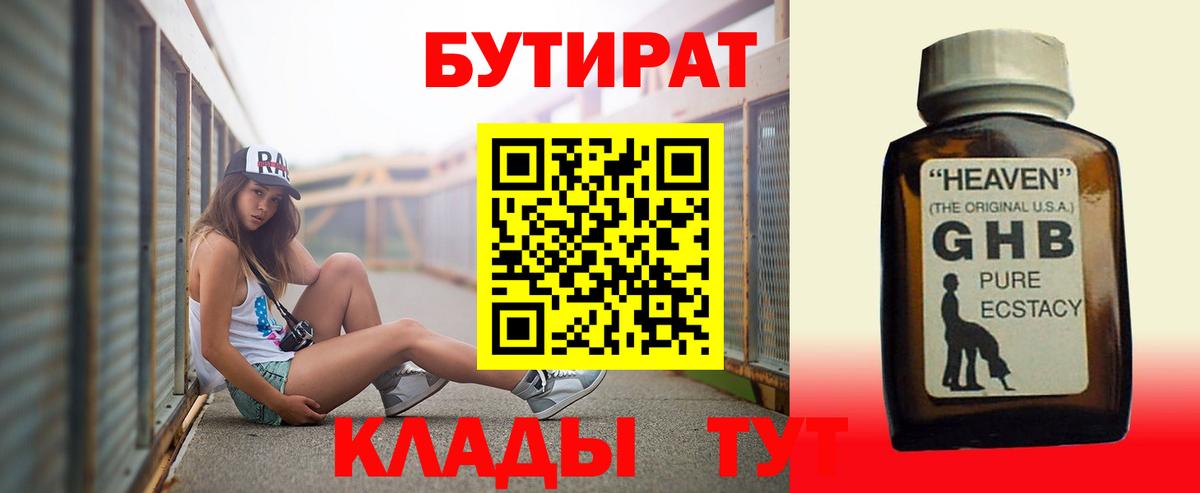 Шелехов  БУТИРАТ бутик  Вход с VPN 