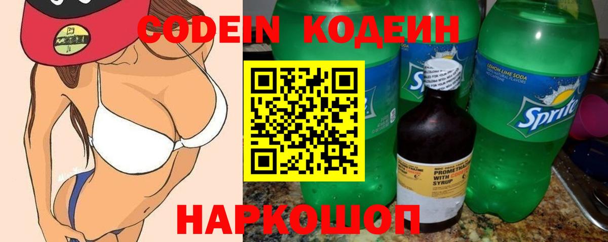 Шелехов  купить   Вход с VPN  Codein напиток Lean (лин)  Кодеиновый сироп Lean Purple Drank 