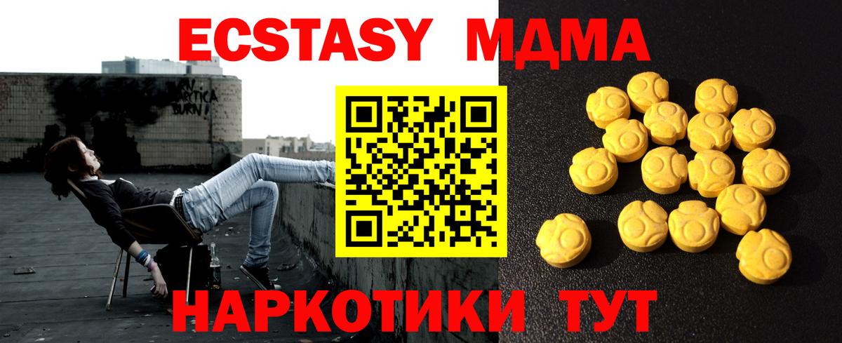 Шелехов  ЭКСТАЗИ  ЭКСТАЗИ 250 мг  Вход с VPN  ЭКСТАЗИ MDMA 