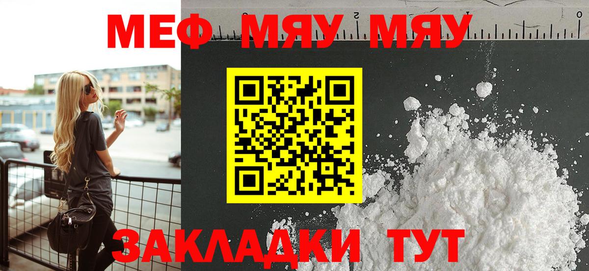 Мефедрон мука Шелехов