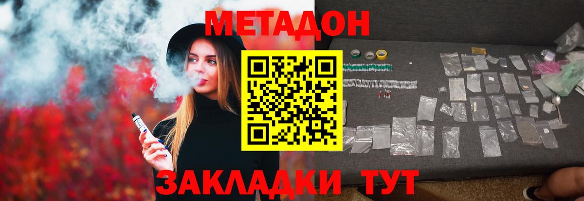 Шелехов  МЕТАДОН белоснежный  Вход с VPN  Метадон methadone 