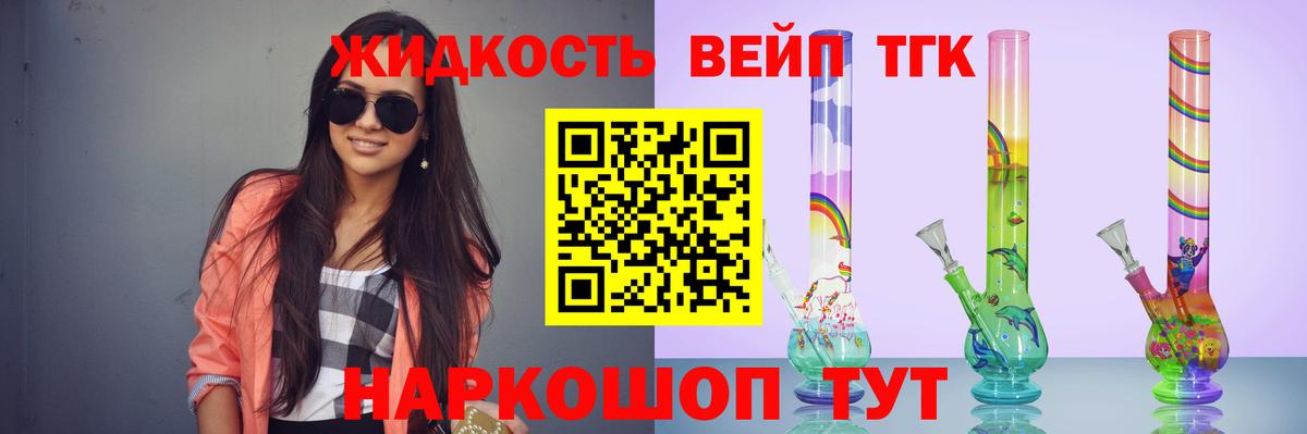 Дистиллят ТГК концентрат Шелехов